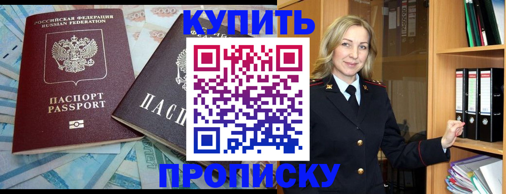 временная регистрация 2025 в Новошахтинске