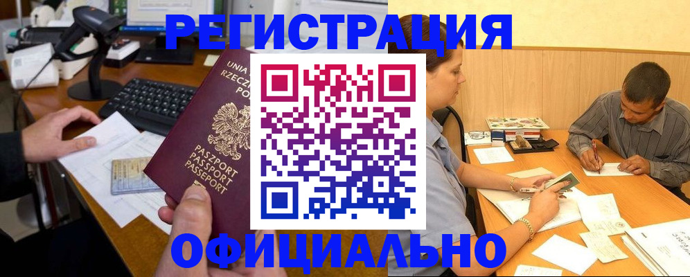 прописка регистрация в Новошахтинске