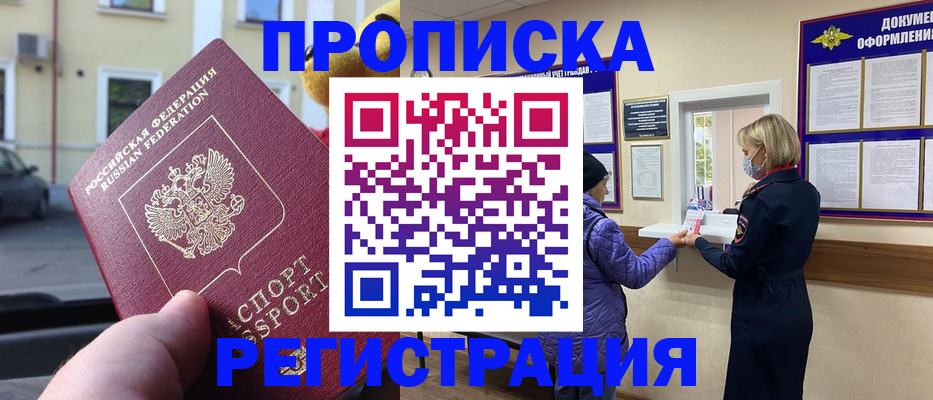 найти адрес прописки в Новошахтинске