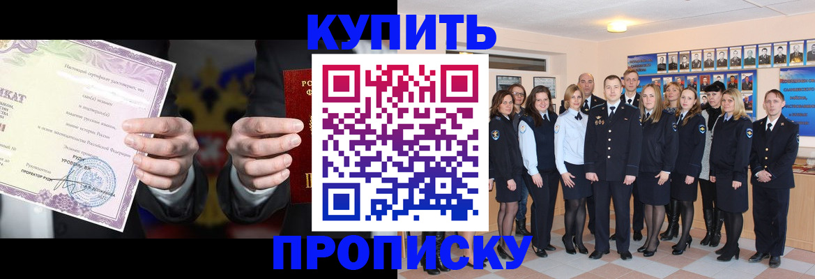 прописка для школы в Новошахтинске