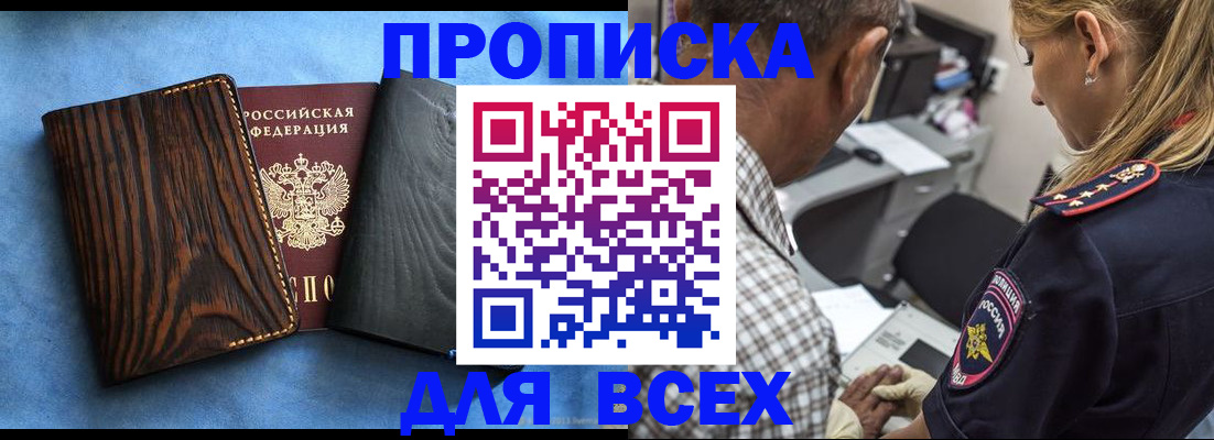 временная регистрация для всех в Новошахтинске